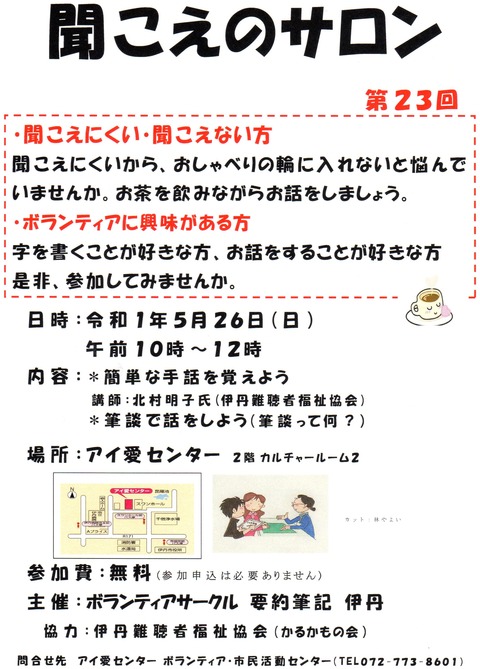 聞こえのサロン