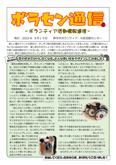 令和7年９月１９日号_001