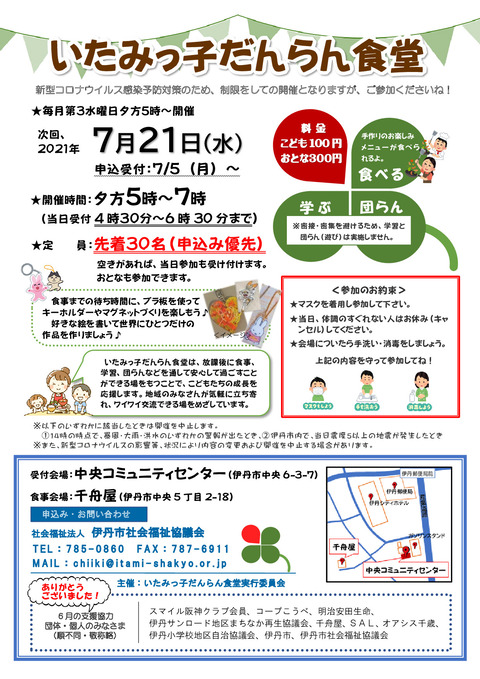 2021いたみっ子チラシ(7月）
