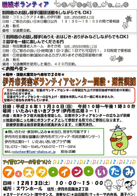 ボランティア情報②(11月21日)