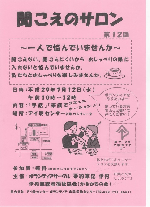 聞こえのサロン 001