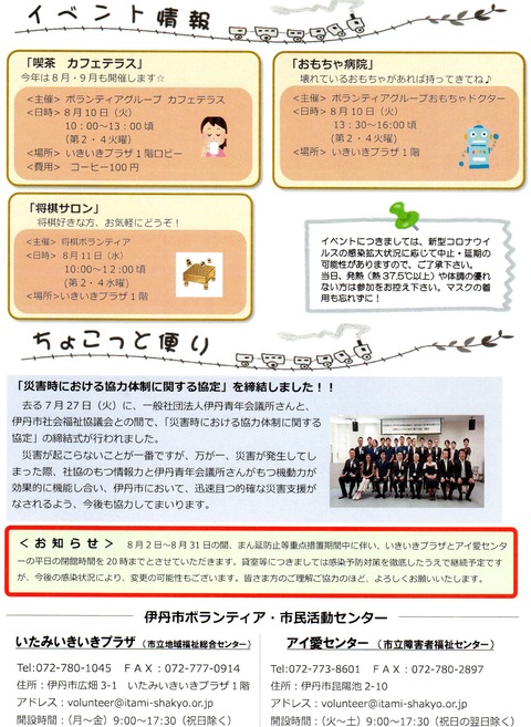 vaci８月２日号②