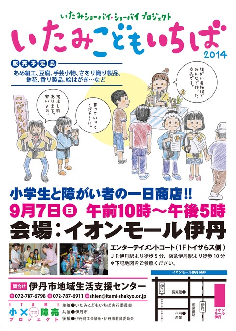 いたみこどもいちば2014開催チラシ