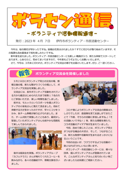 令和5年4月7日号_001 (1)