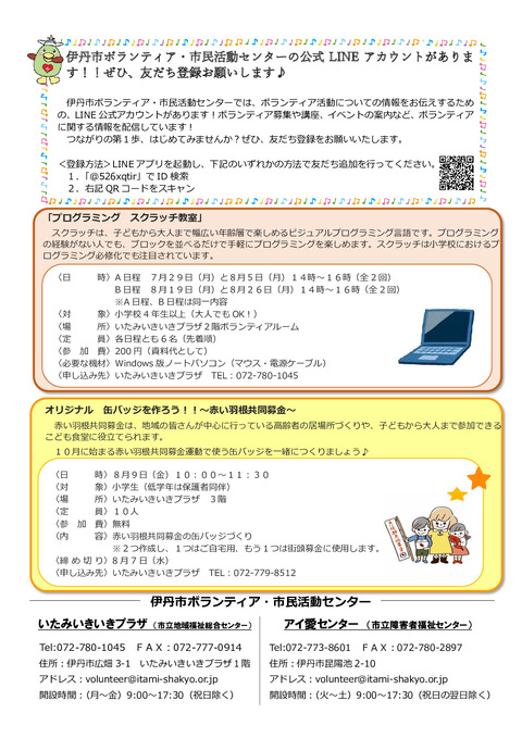 令和6年7月19日号 （完成）_002