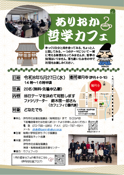 哲学カフェ5月