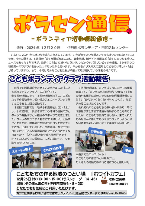 令和6年12月20日号_001