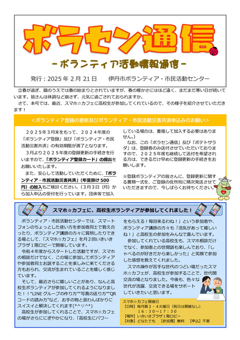 令和7年2月21日号_001 (1)