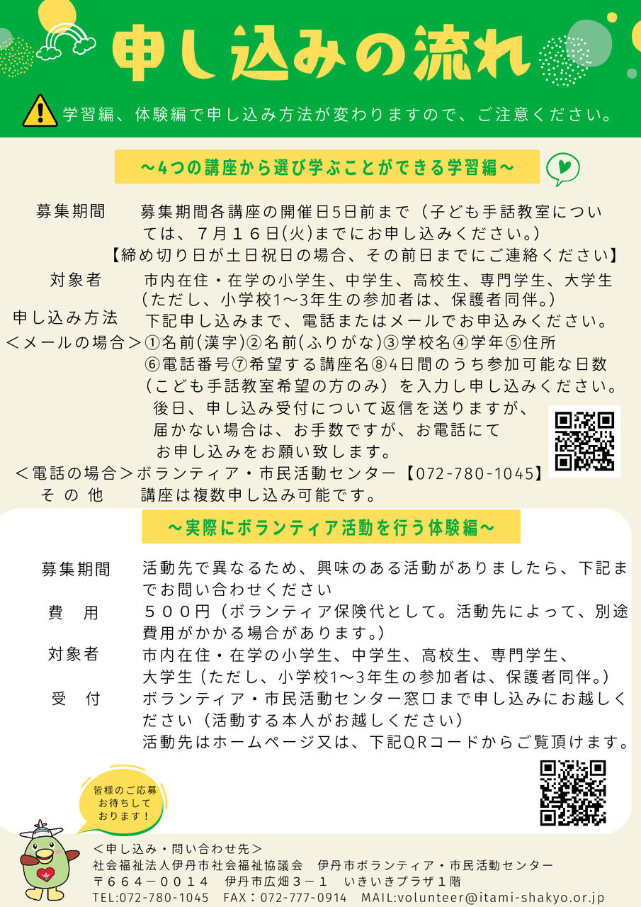 小学生ボランティア活動 なつボラ（なつボランティア体験学習）』のご紹介【7.10up】 : 伊丹市社会福祉協議会のブログ