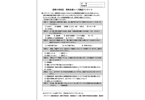 アンケート