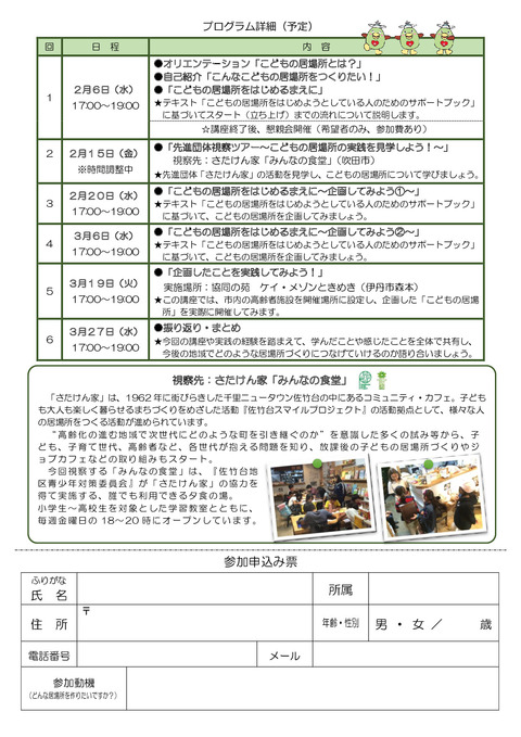 こどもの居場所づくり講座チラシ（裏）