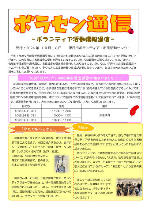 令和6年10月18日号_001
