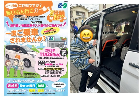 買いもんいこカー