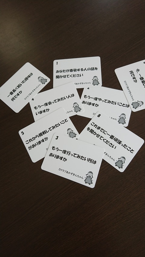 おもいでおしゃべりカード２