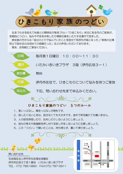 ひきこもり家族のつどい