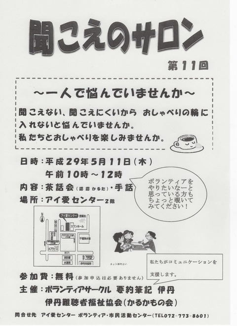 聞こえのサロン１１回目 001