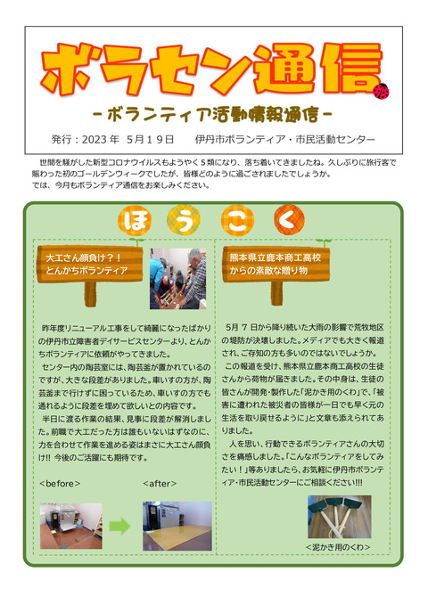 令和5年5月19日号_001