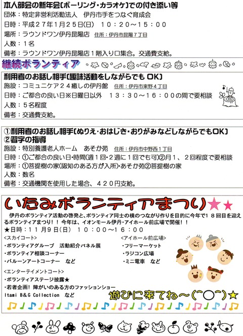 ボランティア情報②(11月7日)