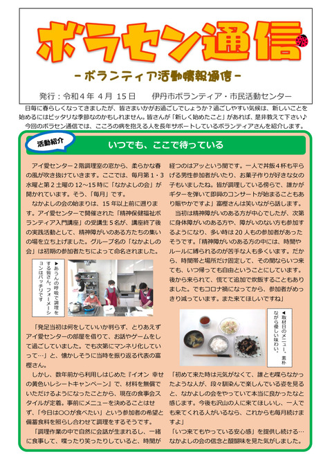 令和4年4月15日号_001 (1)