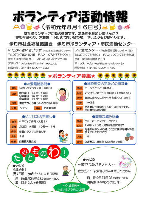 令和元年８月１６日表