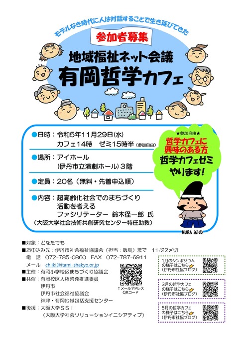 哲学カフェチラシ11月_page-0001