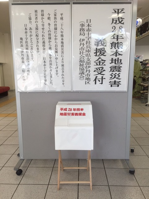 28熊本義援金募金箱