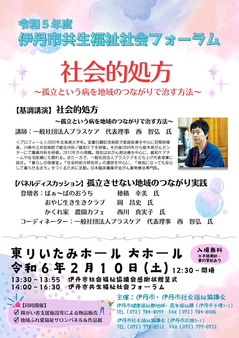 共生フォーラムチラシ