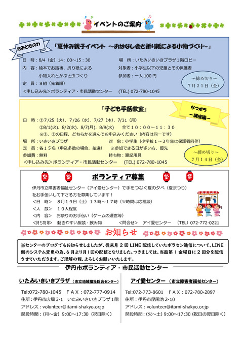 令和5年7月7日号（印刷用）_002 (1)