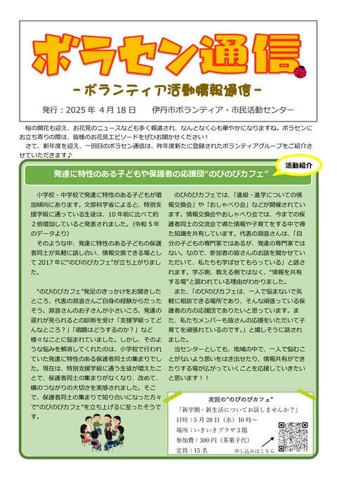 令和7年4月18日号_001