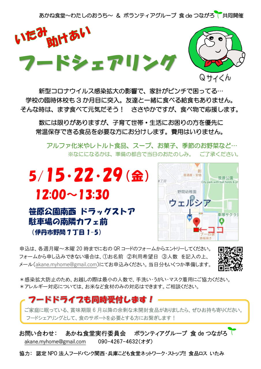 フードシェアリング 食品の無償配布 フードパントリー実施について 5 14up 伊丹市社会福祉協議会のブログ