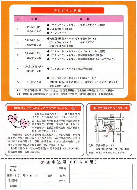 コミュニティカフェ　チラシ裏