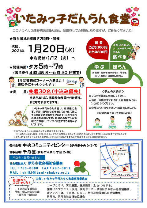 2021いたみっ子チラシ(1月）