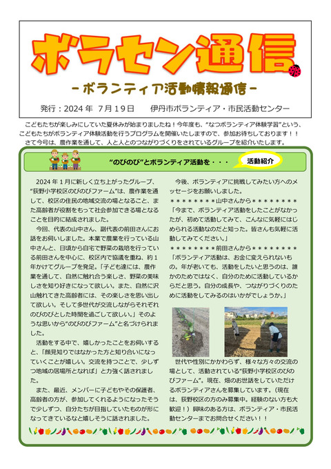 令和6年7月19日号 （完成）_001 (1)