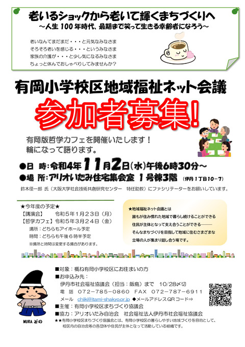 4福祉ネット②11.2参加者募集チラシ確定