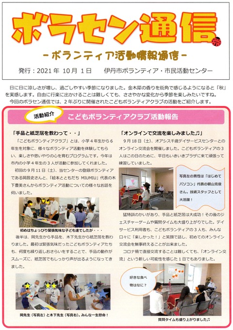 vaci10月１日①