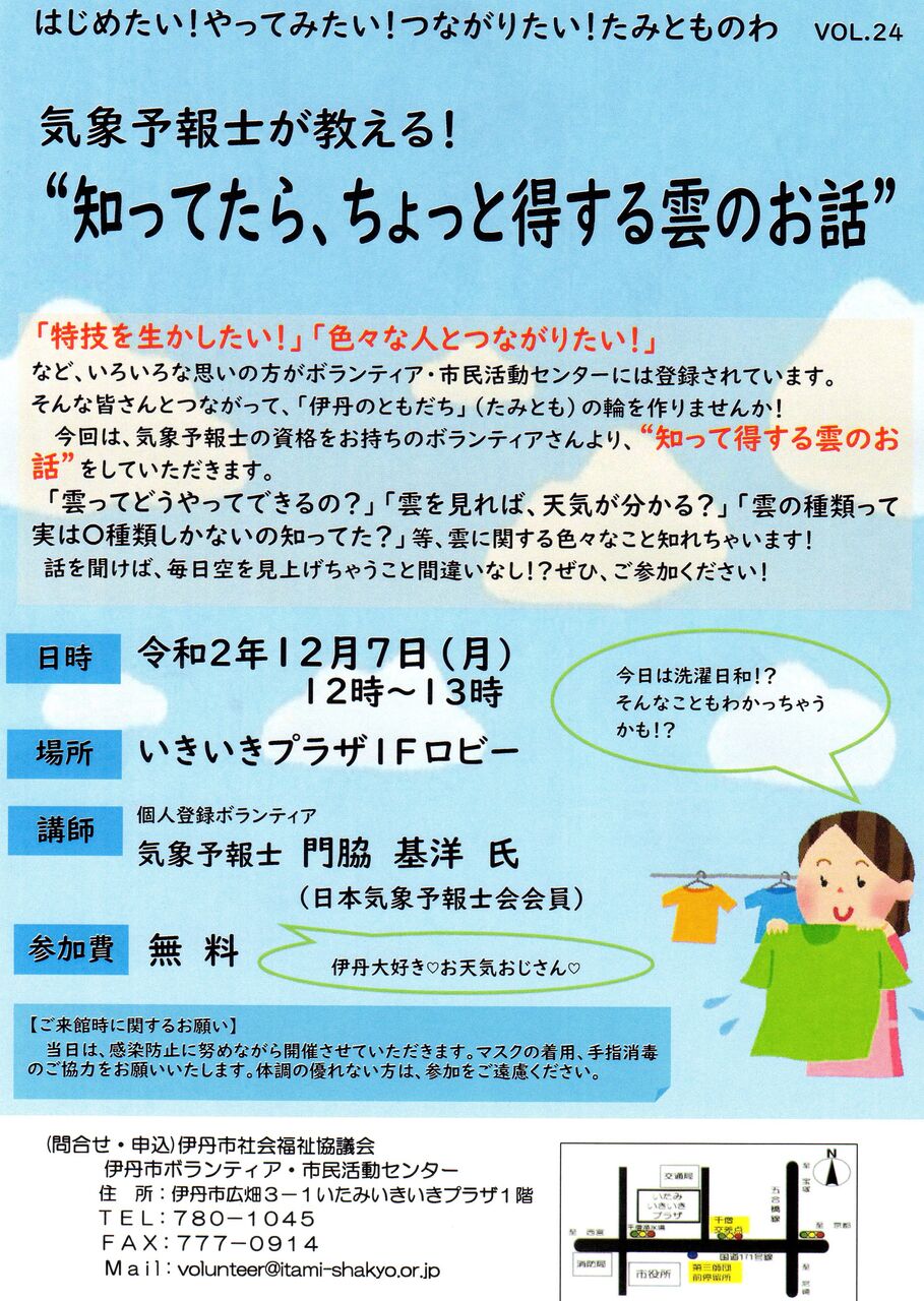 伊丹市社会福祉協議会のブログ ボランティア 市民活動センター 伊丹市社会福祉協議会のブログ ボランティア 市民活動センター