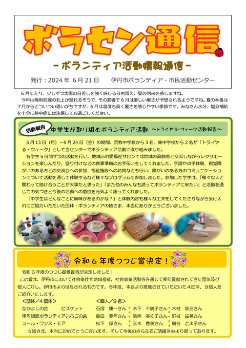 令和6年6月21日号_001 (1)