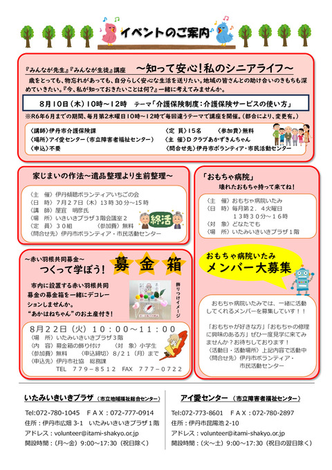 令和5年7月21日号（印刷用）_002