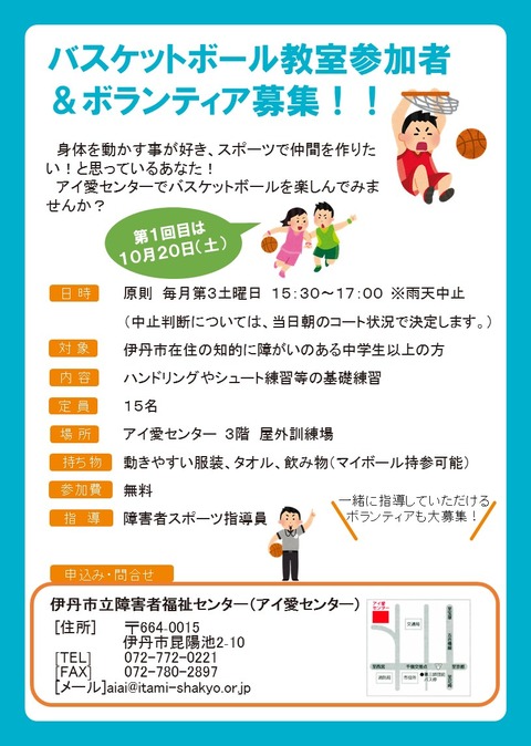 ばすけ教室ちらし