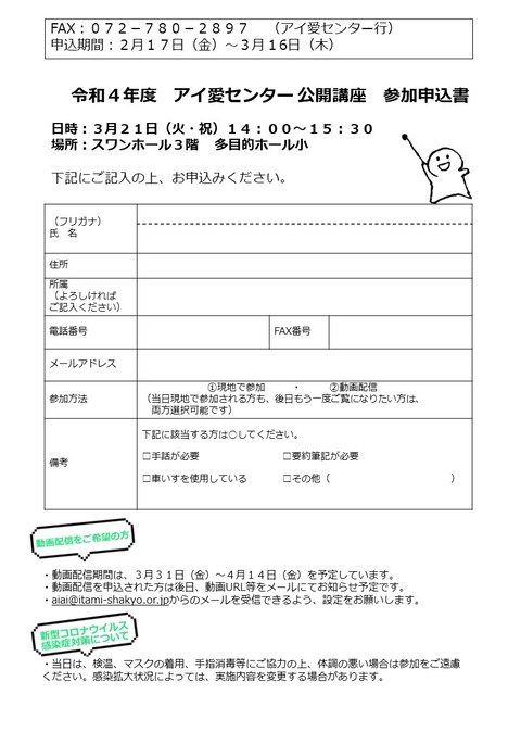 2022　アイ愛センター公開講座延長②
