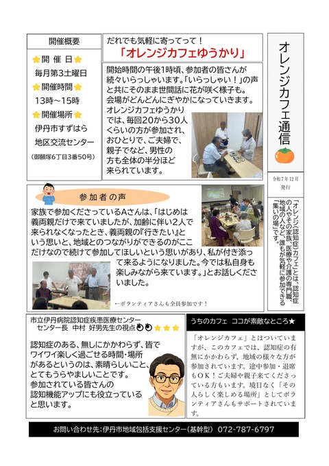 ★最終（横文字②）ゆうかりカフェ　通信