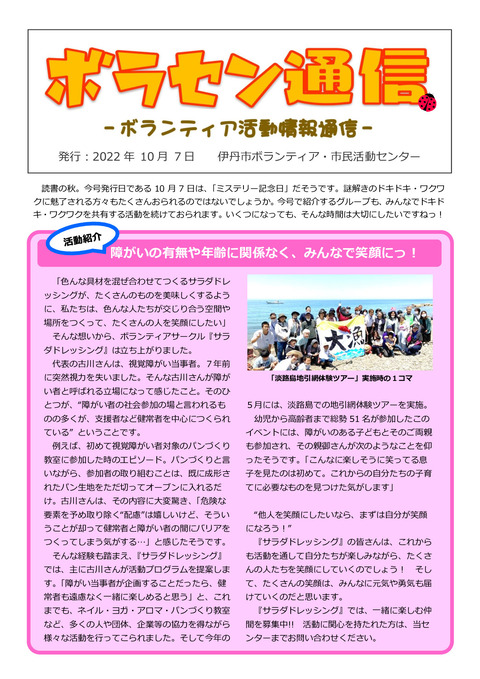 令和4年10月7日号_001