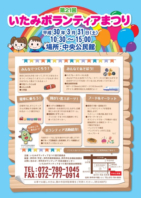 ボランティアまつりチラシ(キッズ向け)