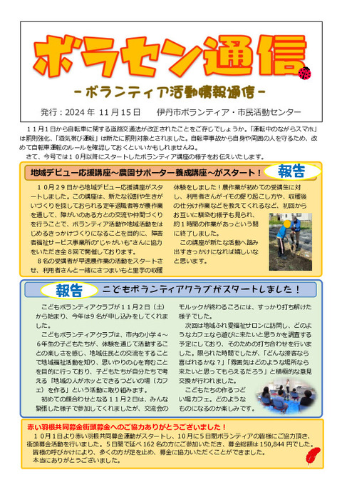 令和6年11月15日号_001