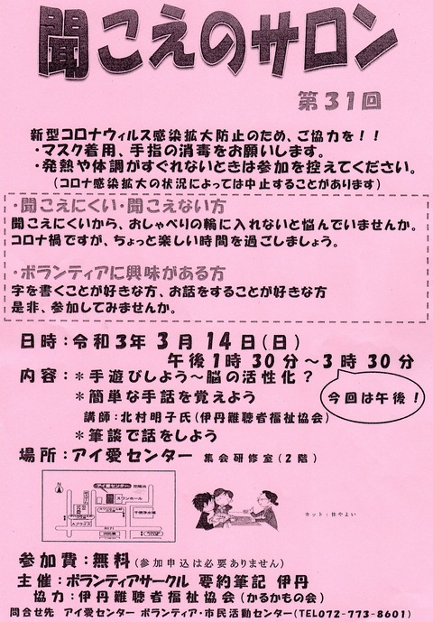 聞こえのサロン