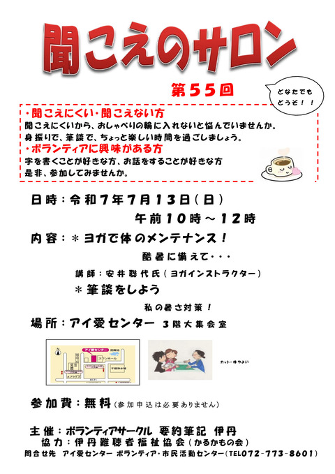 第55回聞こえのサロン