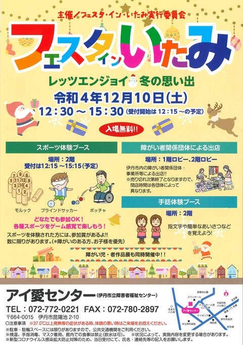 フェスタ・イン・いたみチラシ（12.10）