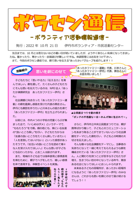 令和4年10月21日号 (森田）_001 (1)