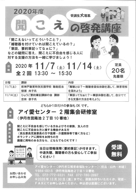 聞こえの啓発講座表面