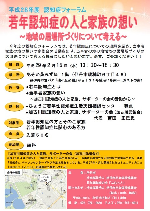 認知症フォーラムチラシ表